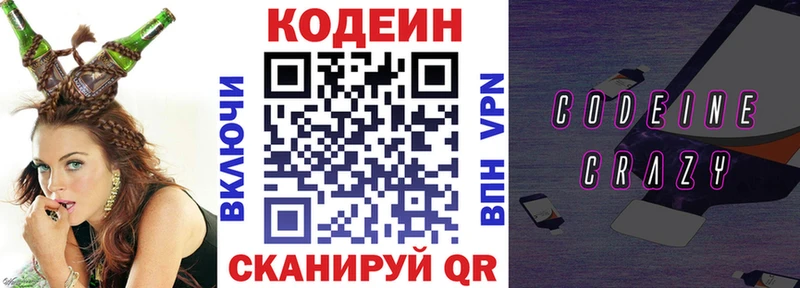 Кодеин напиток Lean (лин) Купить Ставрополь