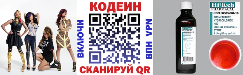 Кодеиновый сироп Lean напиток Lean (лин) Ставрополь